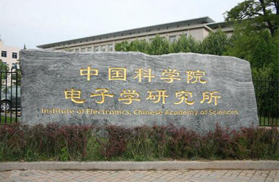 HJ210NTP服務(wù)器為中國科學(xué)院電子學(xué)***提供精準(zhǔn)授時服務(wù)