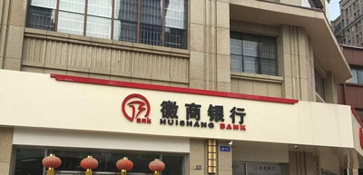 徽商銀行 徽商銀行